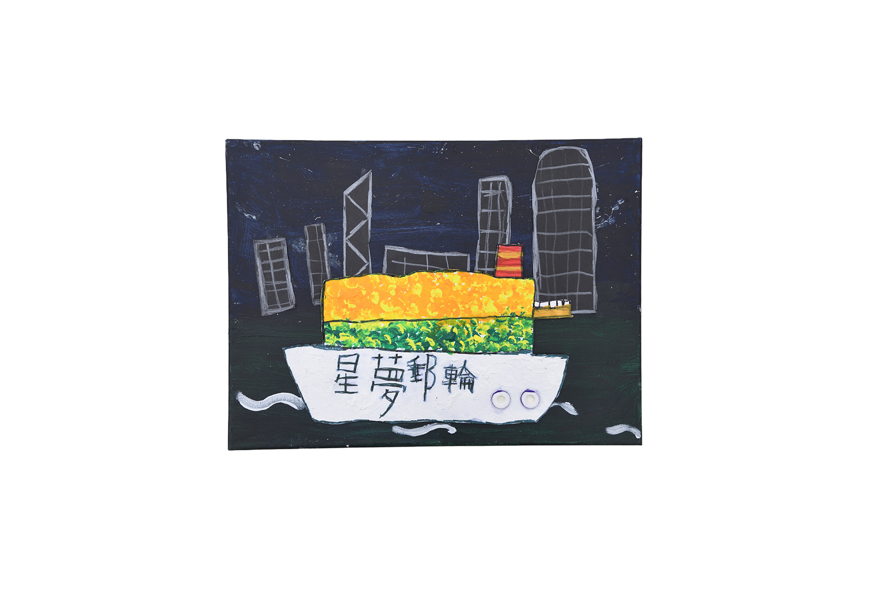 維港的星夢郵輪 